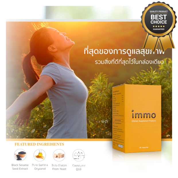 Immo ที่สุดของผลิตภัณฑ์เพื่อสุขภาพ