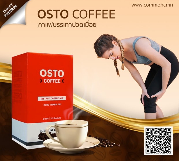 OSTO Coffee กาแฟบรรเทาปวดเมื่อย